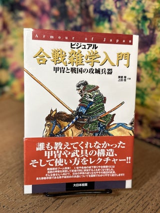 Item #102134 Armour of Japan