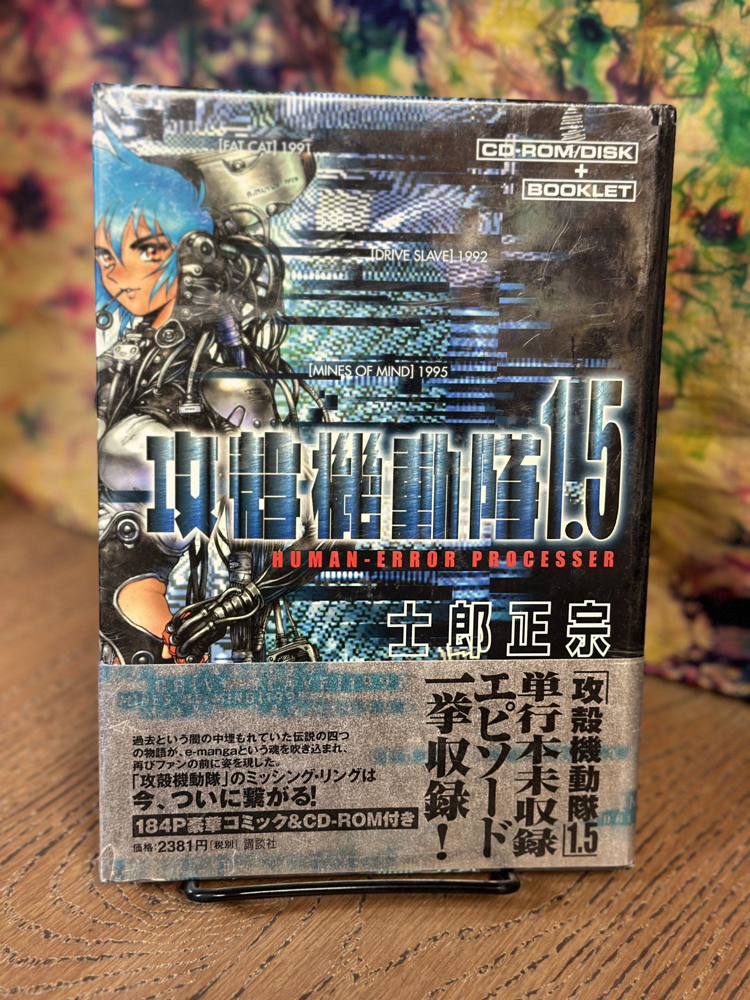 Human-Error Processor 1.5 | Masamune Shirow | Japanese edition