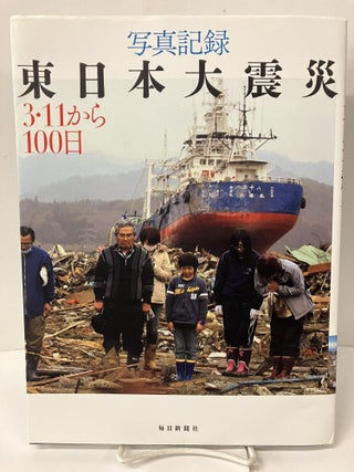Item #104283 Shashin kiroku Higashi Nihon Daishinsai : 3.11 kara 100-nichi. Mainichi Shinbunsha