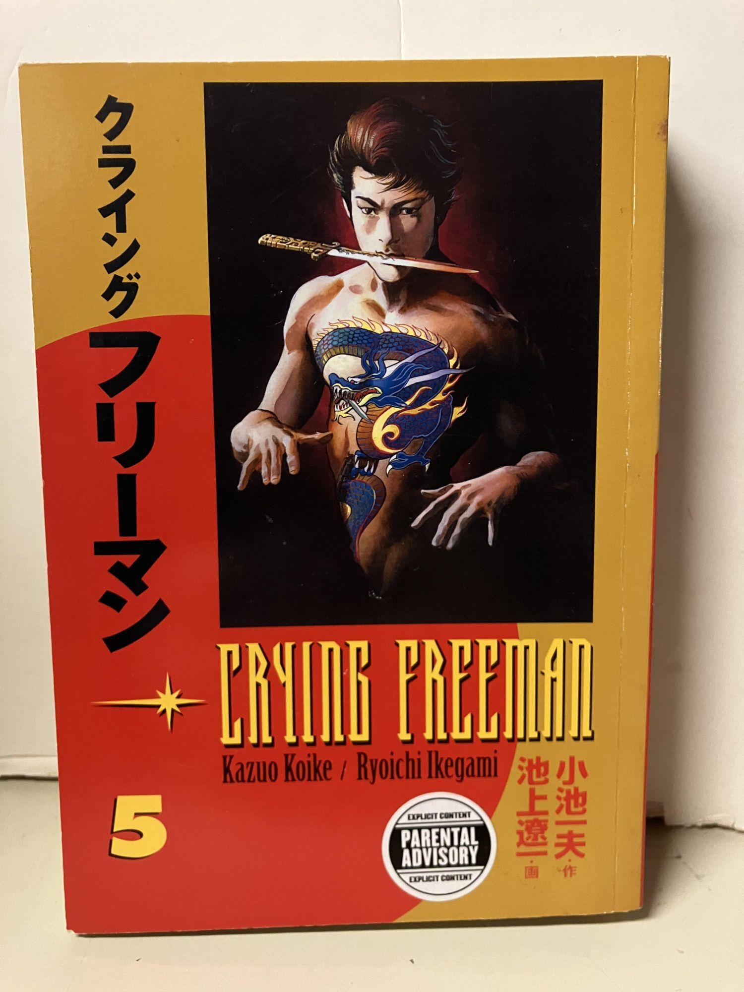 Crying Freeman, Vol. 5 | Kazuo Koike | 1st Edition