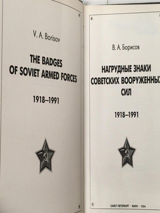 The Badges of Soviet Armed Forces 1918-1991