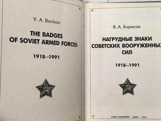 The Badges of Soviet Armed Forces 1918-1991