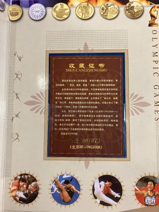 Beijing 2008 (Chinese Edition)