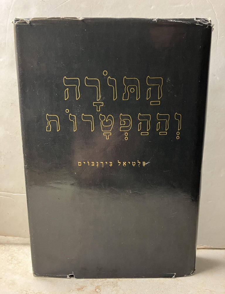 Item #105571 Torah and the Haftarot (English and Hebrew Edition). Philip Birnbaum.