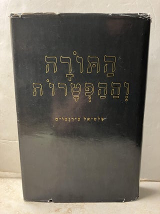 Item #105571 Torah and the Haftarot (English and Hebrew Edition). Philip Birnbaum
