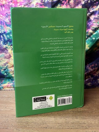 The All New Al-Mawrid Al-Hadeeth - A Modern English-Arabic Dictionary (2013)