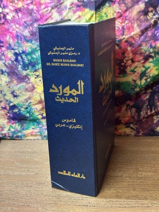 The All New Al-Mawrid Al-Hadeeth - A Modern English-Arabic Dictionary (2013)