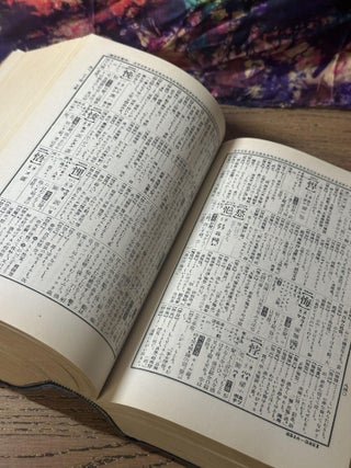 Ueda's Daijiten: A Japanese Dictionary of Chinese Characters and Compounds