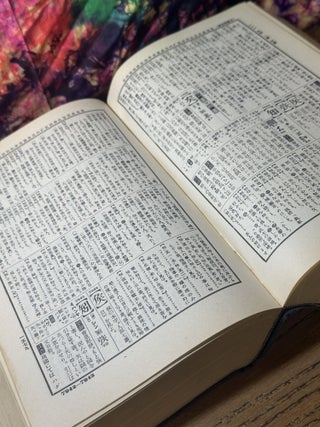 Ueda's Daijiten: A Japanese Dictionary of Chinese Characters and Compounds