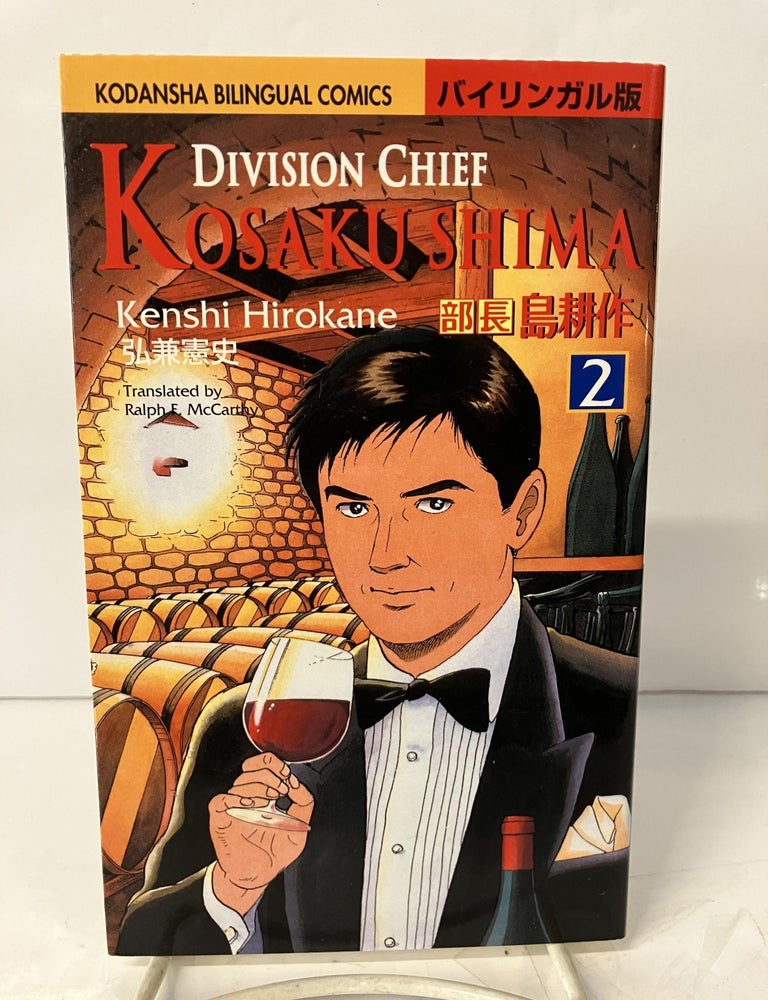 Division Chief Kosaku Shima, Vol. 2 | Kenshi Hirokane | Bilingual Edition