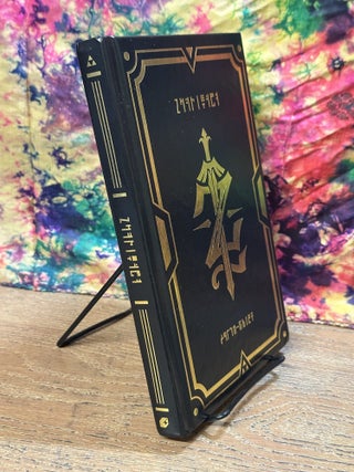 Legend of the Hero: Creatures, Cultures, and Mythos of the Land (Historical Compendium), 2nd edition