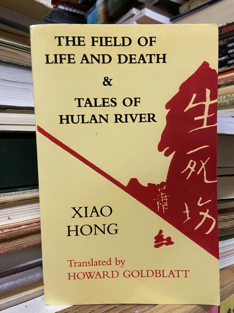 Item #70481 The Field of Life and Death & Tales of Hulan River. Xiao Hong.