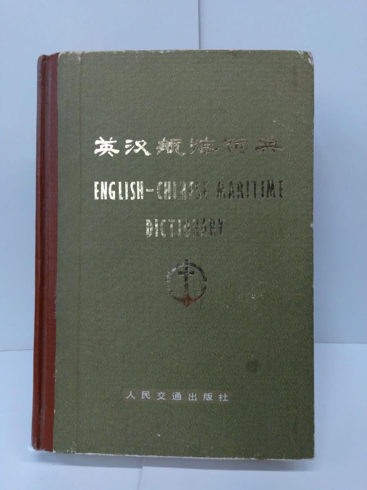Item #71738 English-Chinese Maritime Dictionary