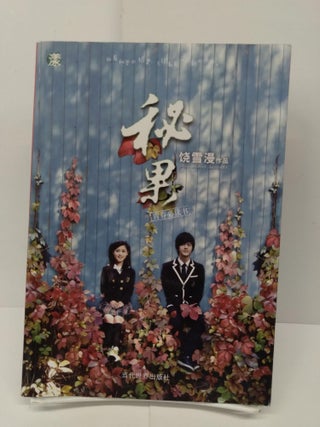 Item #72023 Unknown Title (Chinese Novel