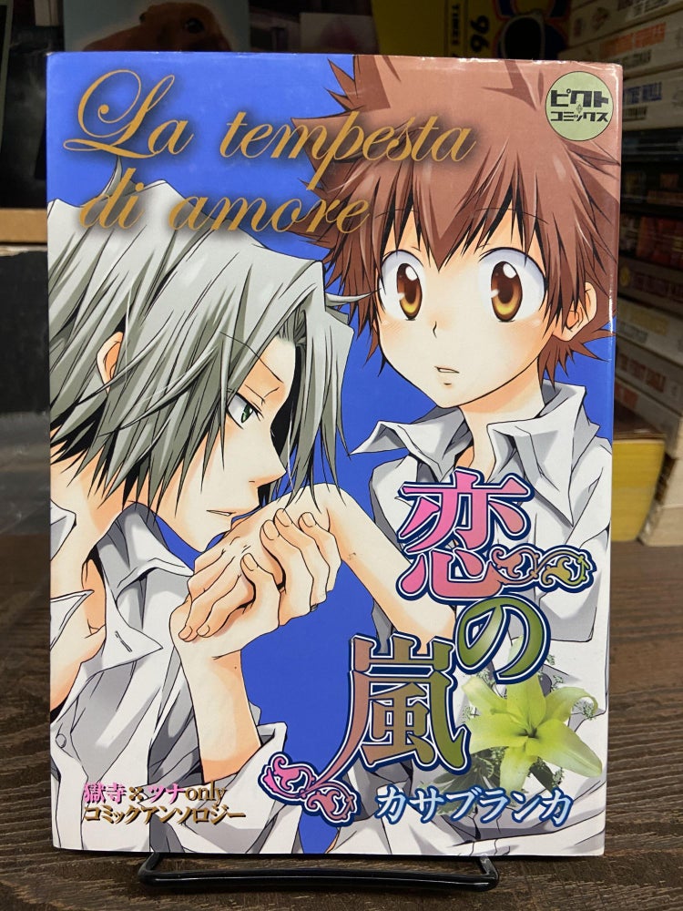 Item #72121 〔獄ツナonlyアンソロジー〕 La tempesta di amore 恋の嵐 カサブランカ (ピクト・コミックス)
