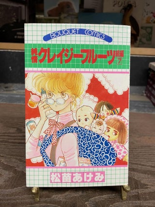 Item #83550 Junjou Crazy Fruit Sequel 7 (Japanese Language edition