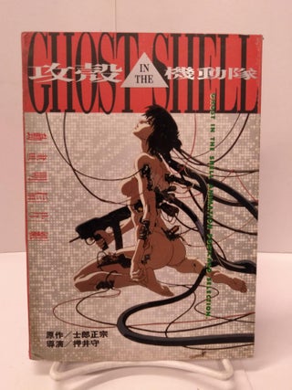 Item #87870 Ghost in the Shell Animation Postcard Selection