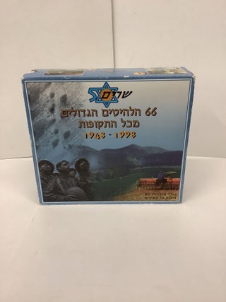 Item #88558 Israel: 50 Years of Folk Songs, 1948-1998