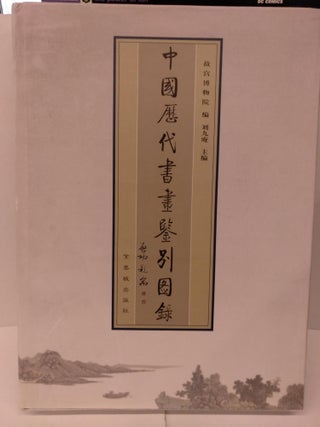 Item #90156 Ancient Chinese Painting and Calligraphy Identification. The Palace Museum